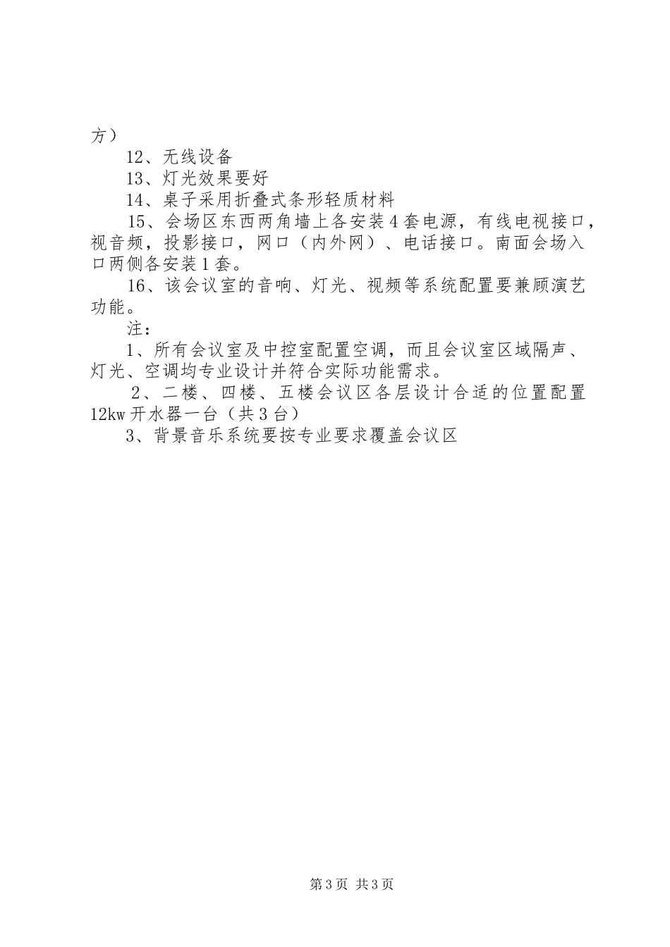 部长讲话发言稿(8月25日稿)(2)_第3页