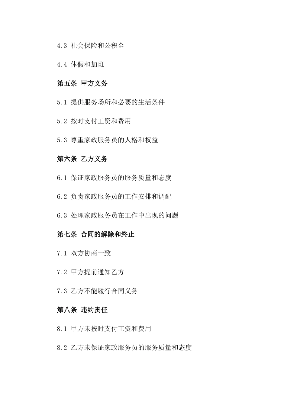 2024年临时家政服务派遣合同_第3页