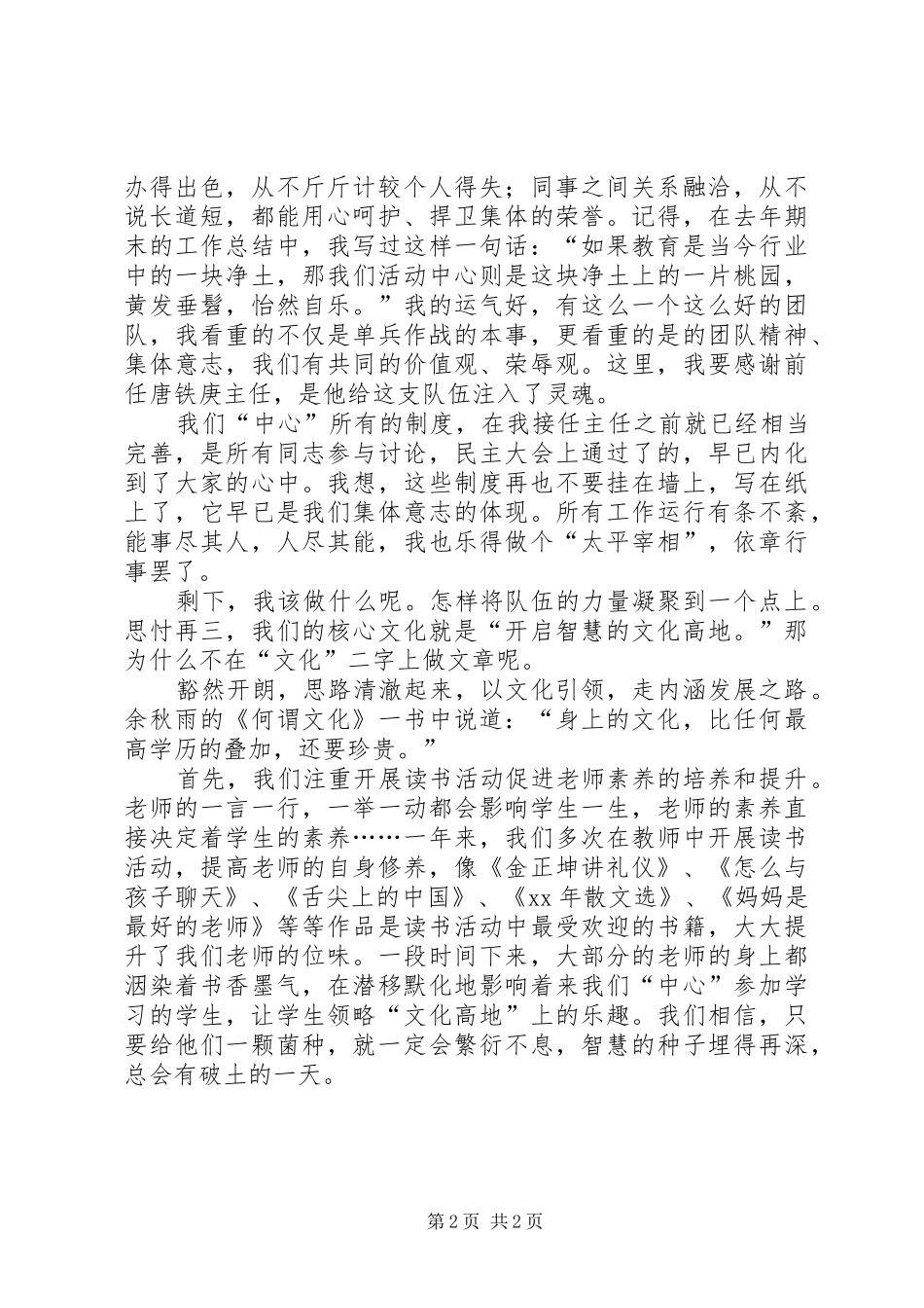 青少年校外活动中心主任XX年校外教育工作会的讲话发言稿_第2页