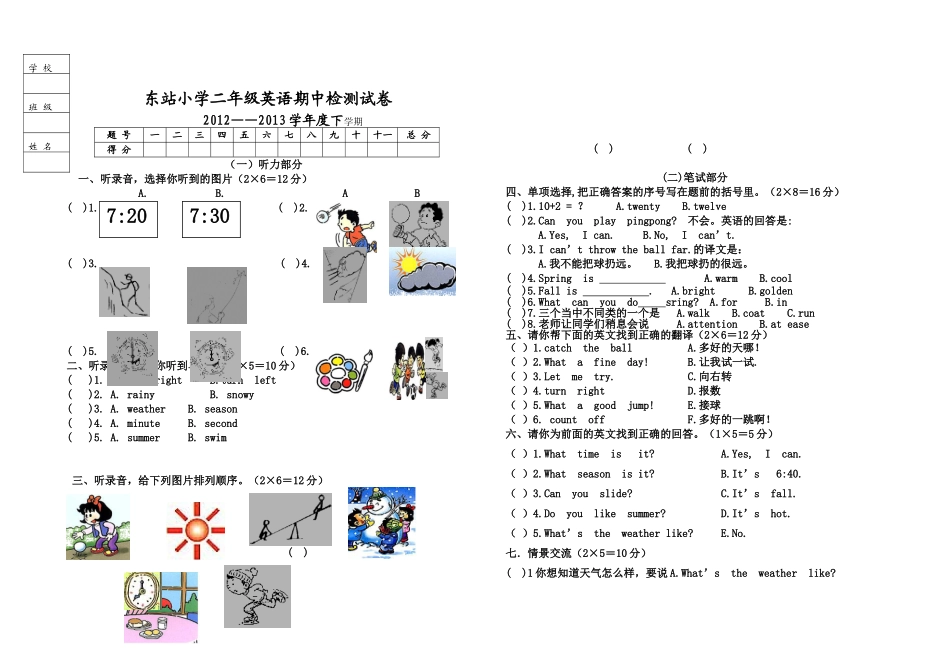 新起点二年级下英语期中检测试卷_第1页