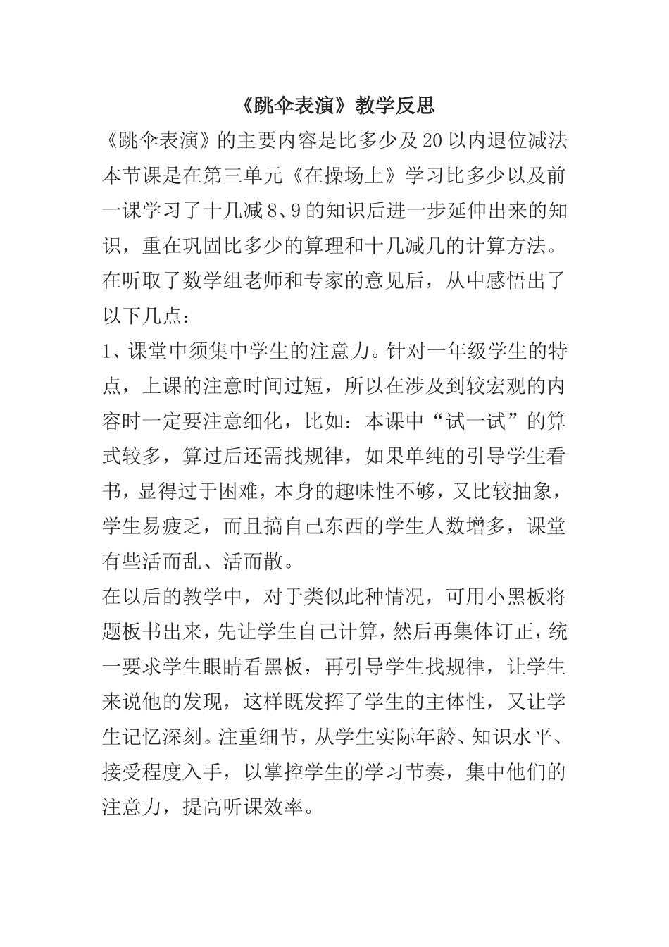 跳伞表演反思_第1页