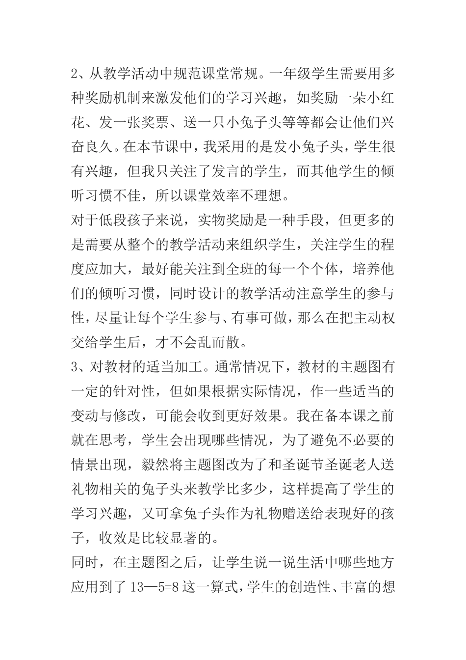 跳伞表演反思_第2页