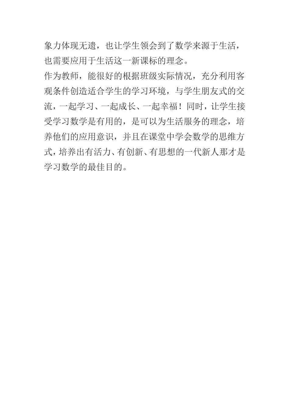 跳伞表演反思_第3页