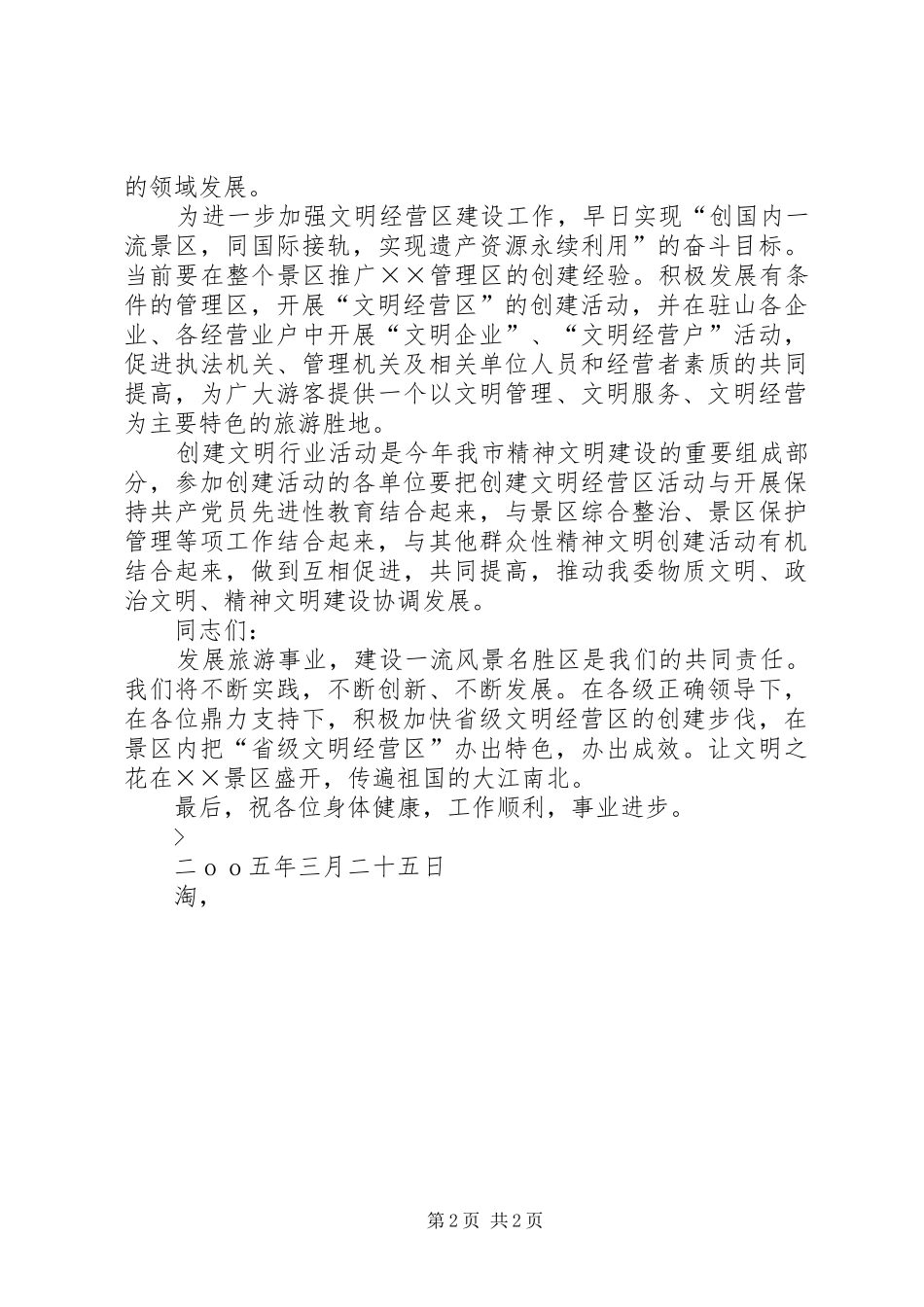 管委领导在省级文明经营区授牌仪式上的的的讲话稿_第2页