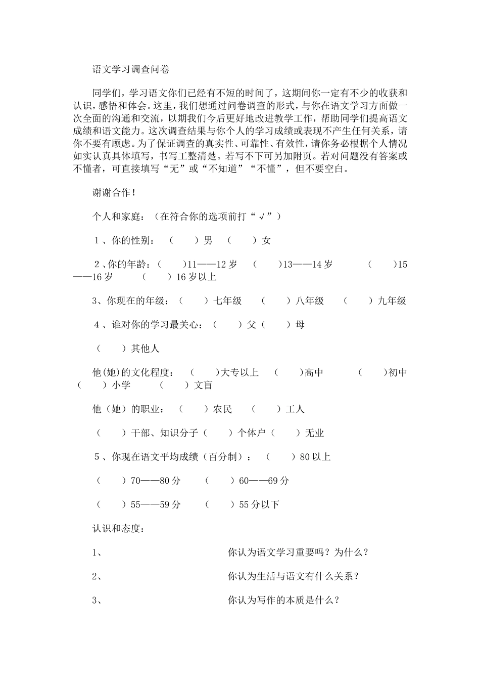 语文学习调查问卷_第1页