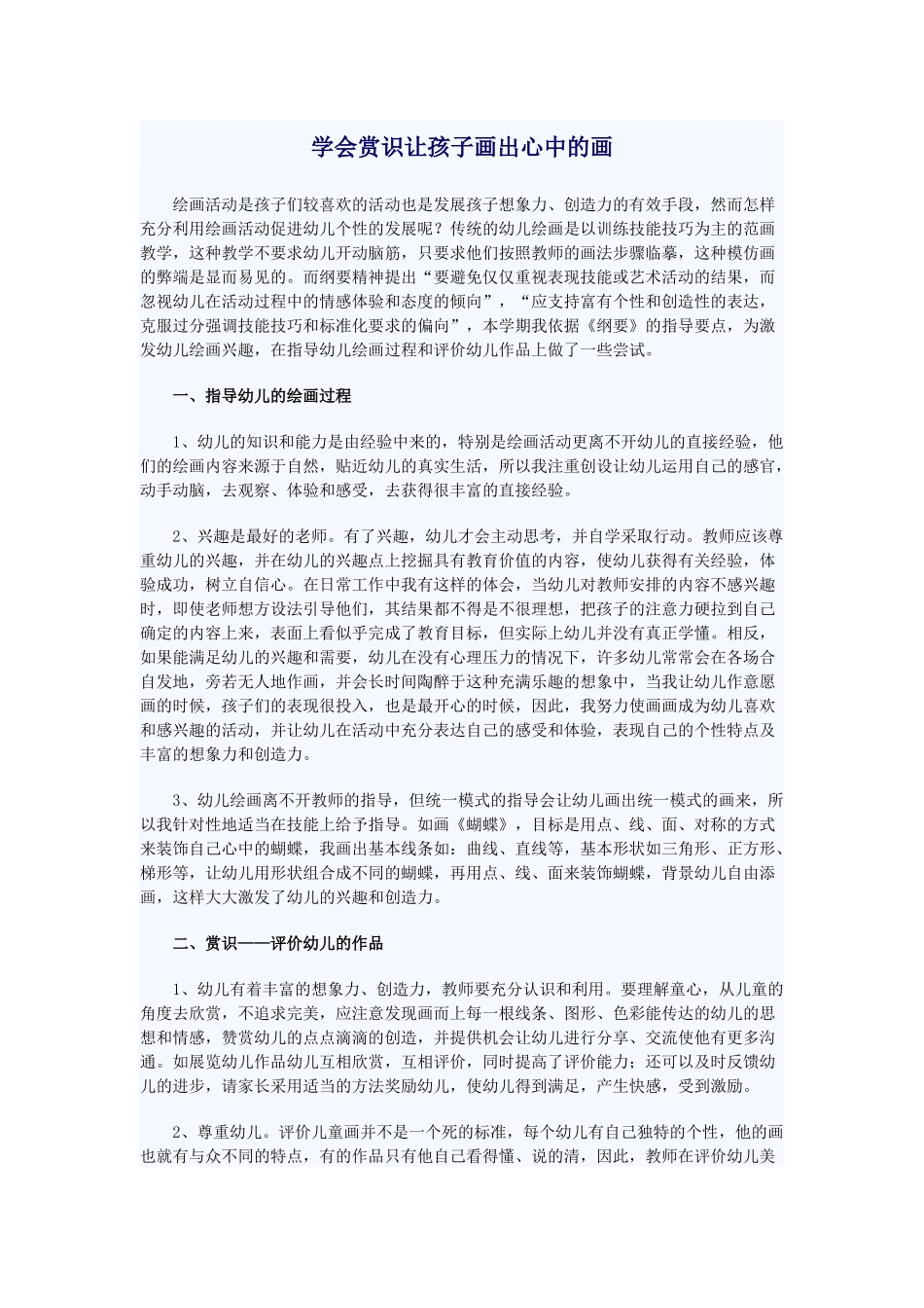 学会赏识让孩子画出心中的画_第1页