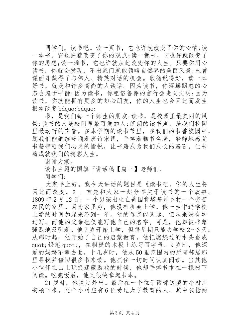 读书主题的国旗下讲话发言稿_第3页