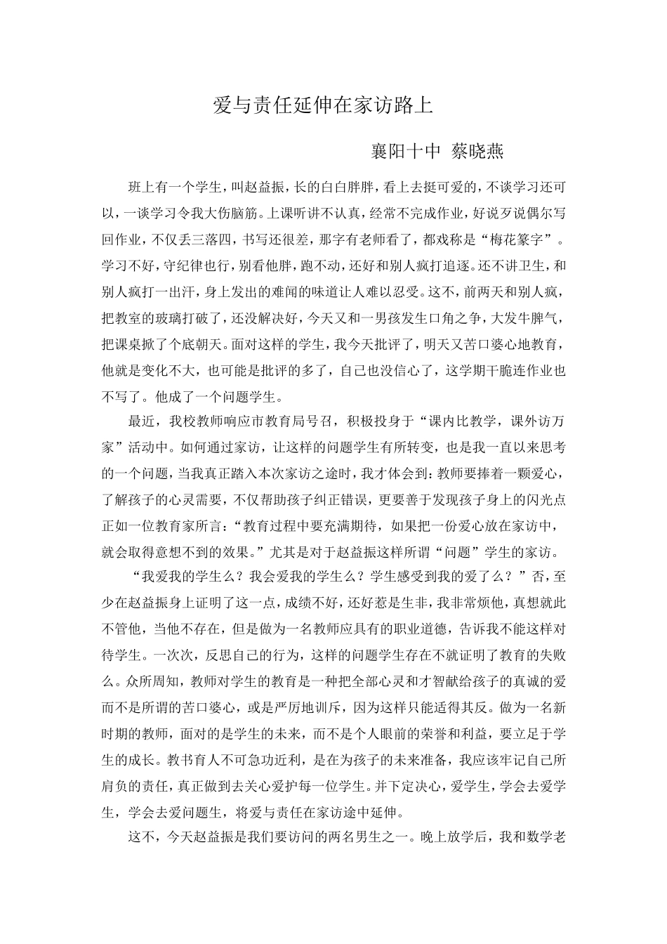 爱与责任延伸在家访路上_第1页