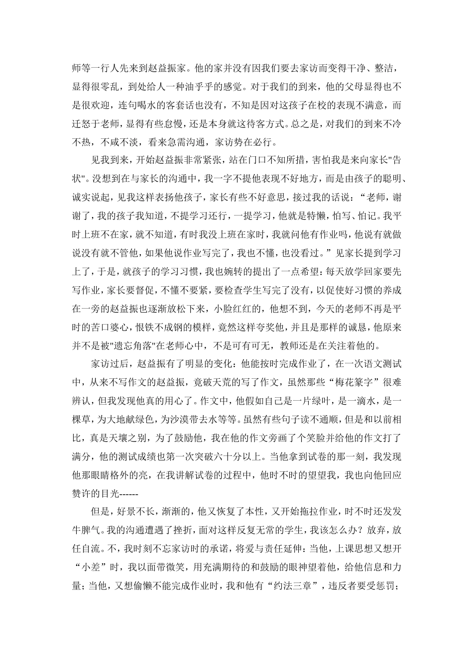 爱与责任延伸在家访路上_第2页