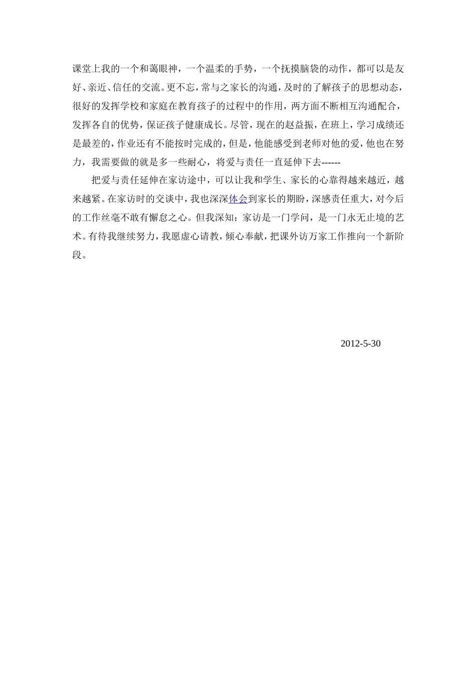 爱与责任延伸在家访路上_第3页