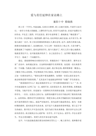 爱与责任延伸在家访路上