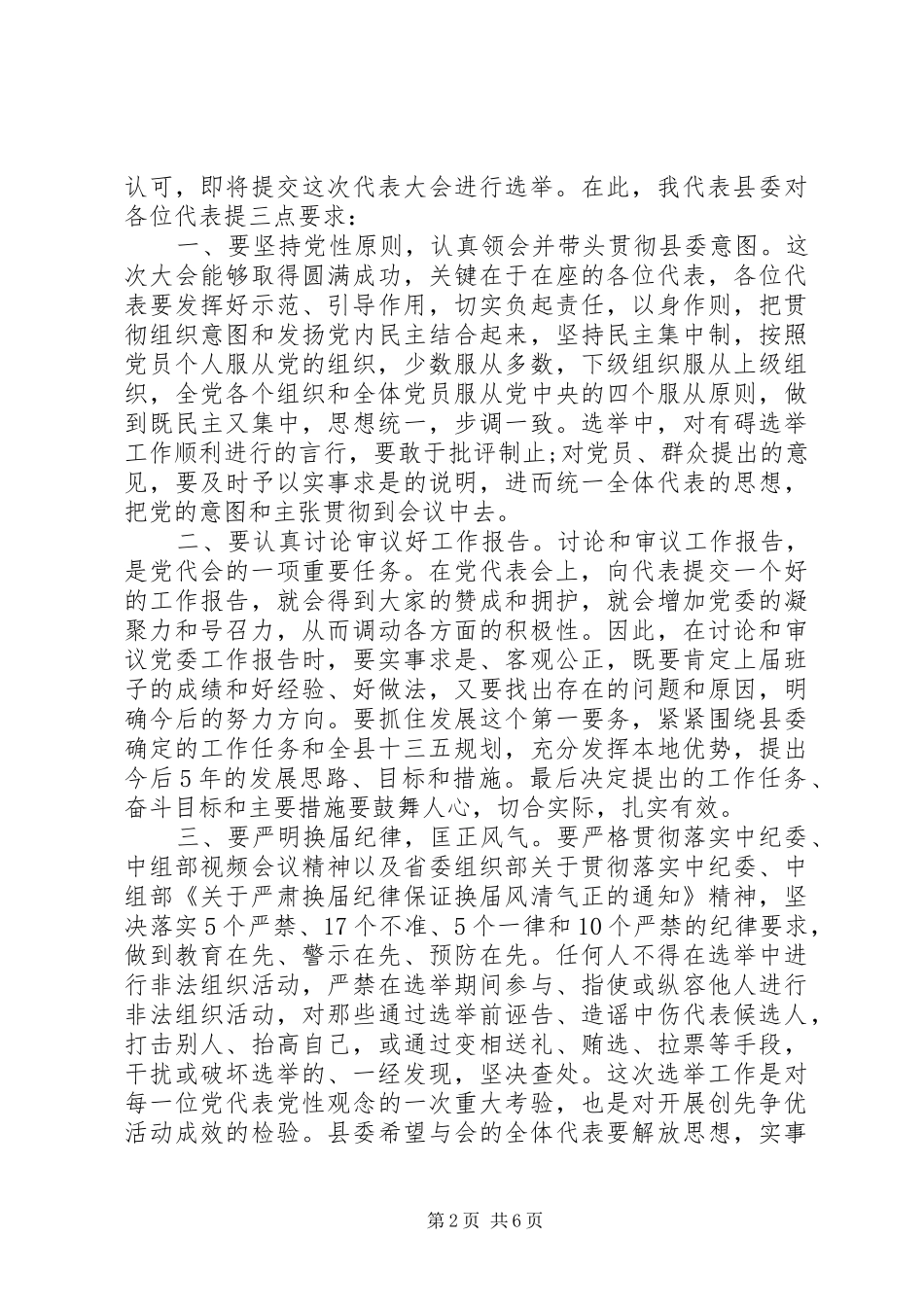 乡镇党代会领导的讲话稿_第2页