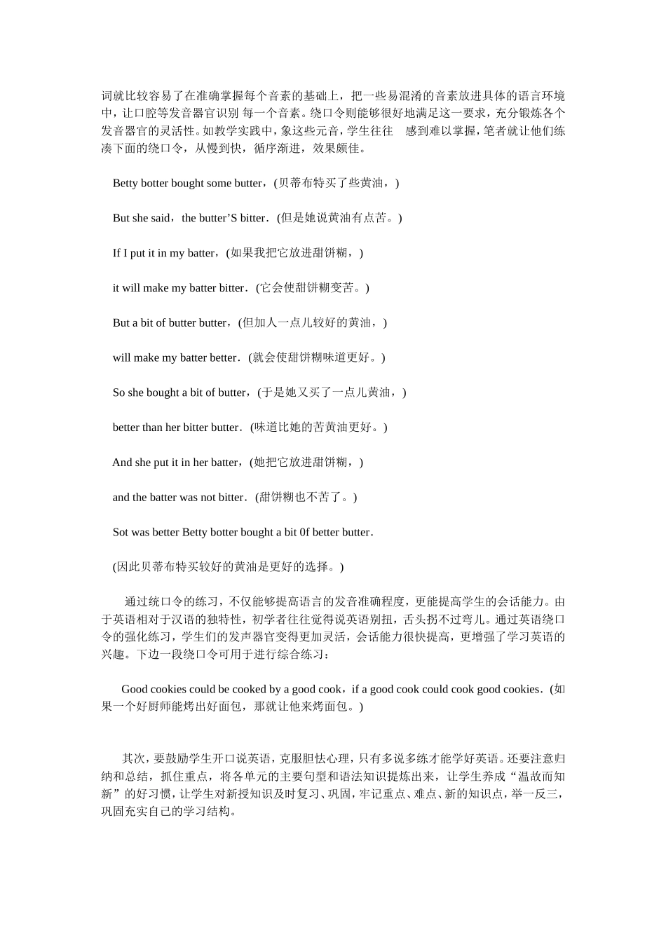 怎样备好一堂课_第2页