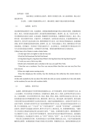 怎样备好一堂课