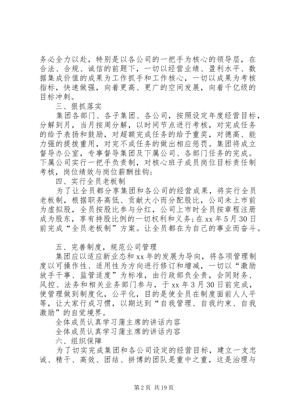 XX新年工作会议讲话发言稿：创新发展服务社会_第2页