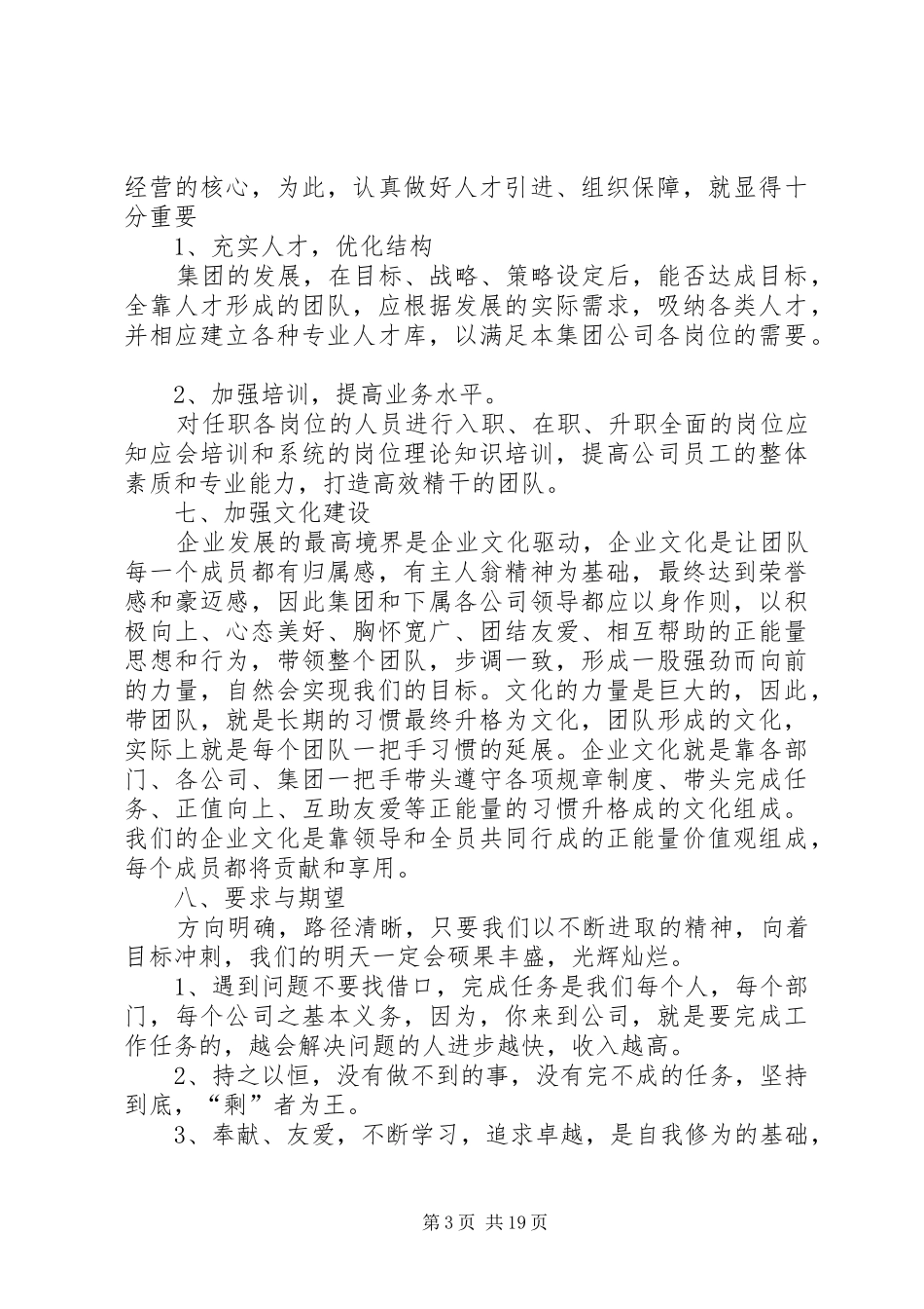 XX新年工作会议讲话发言稿：创新发展服务社会_第3页