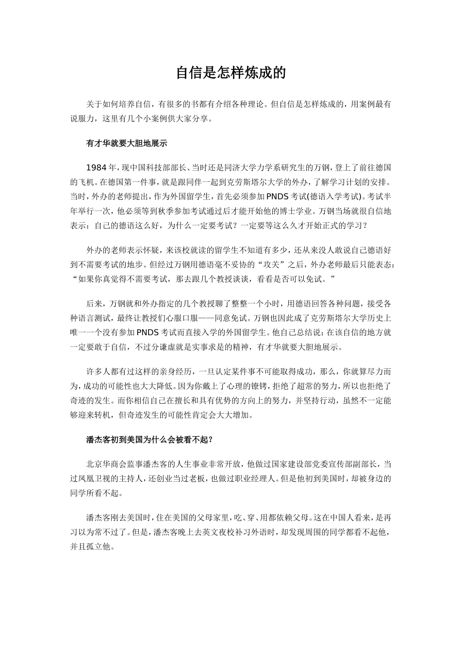 自信是怎样炼成的_第1页