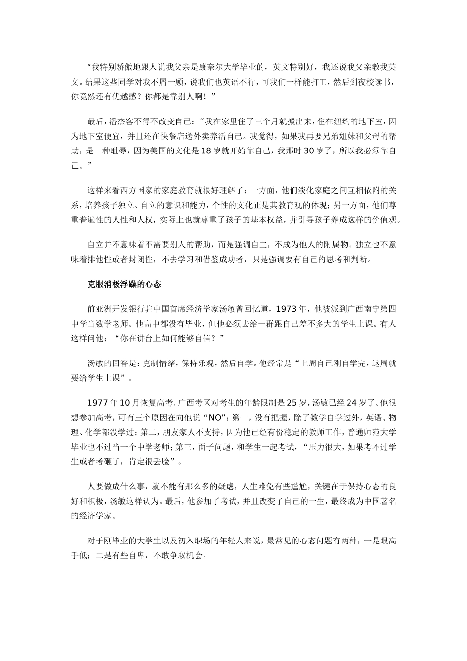 自信是怎样炼成的_第2页