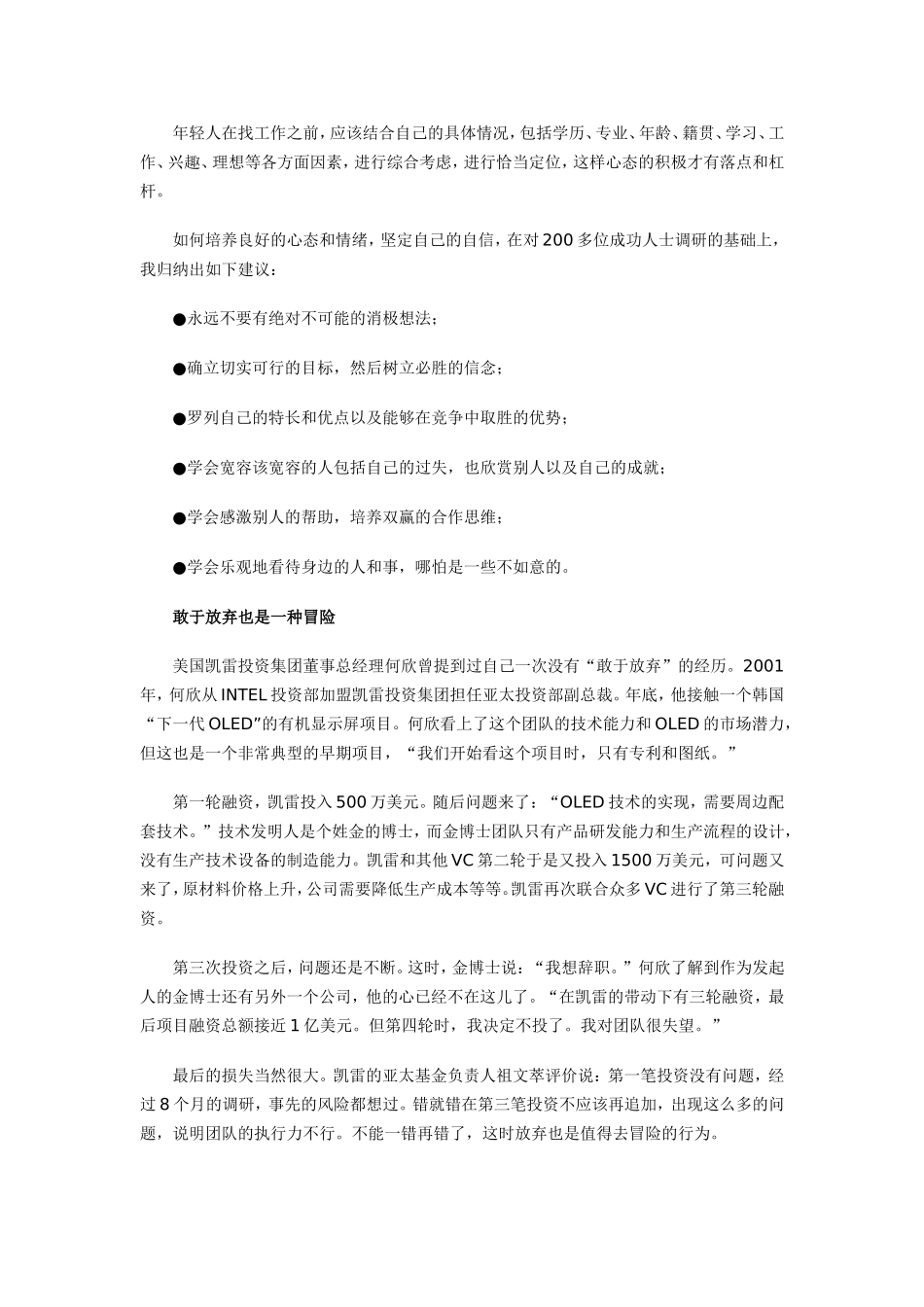 自信是怎样炼成的_第3页