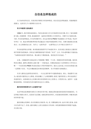 自信是怎样炼成的