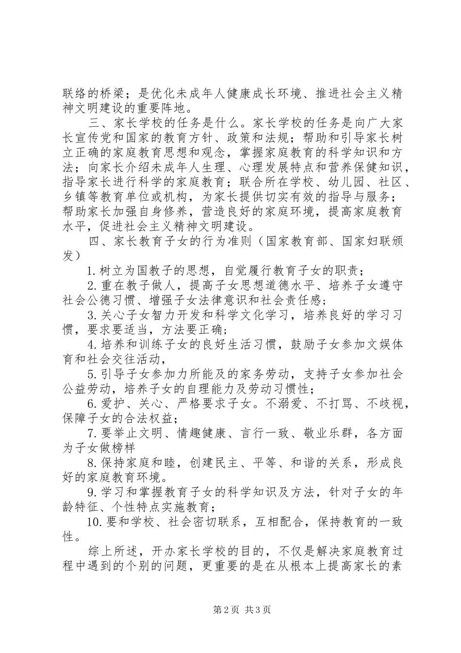 学校开课学校领导的讲话发言稿_第2页