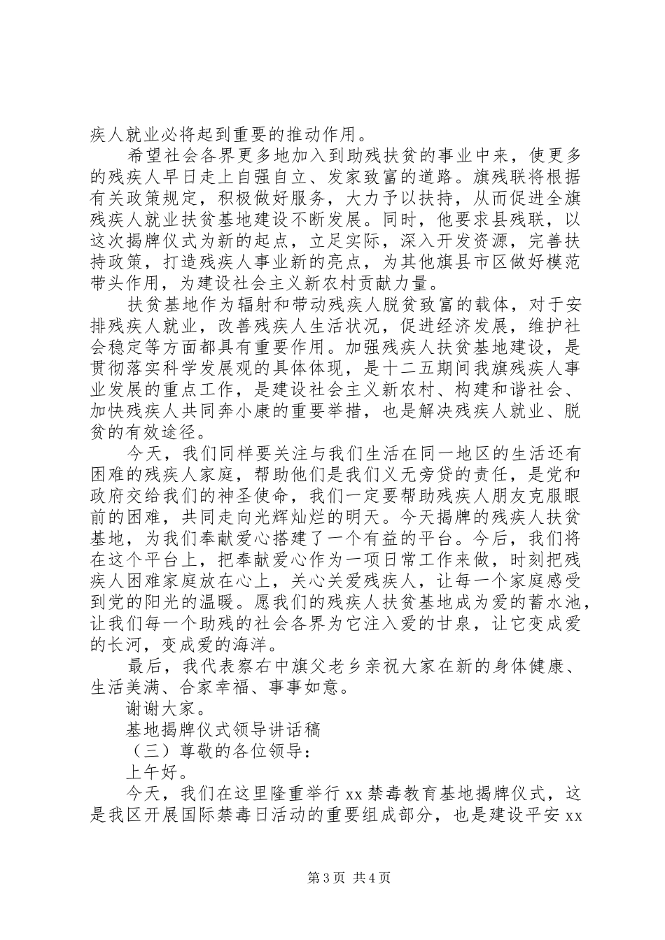 基地揭牌仪式领导讲话发言稿_第3页