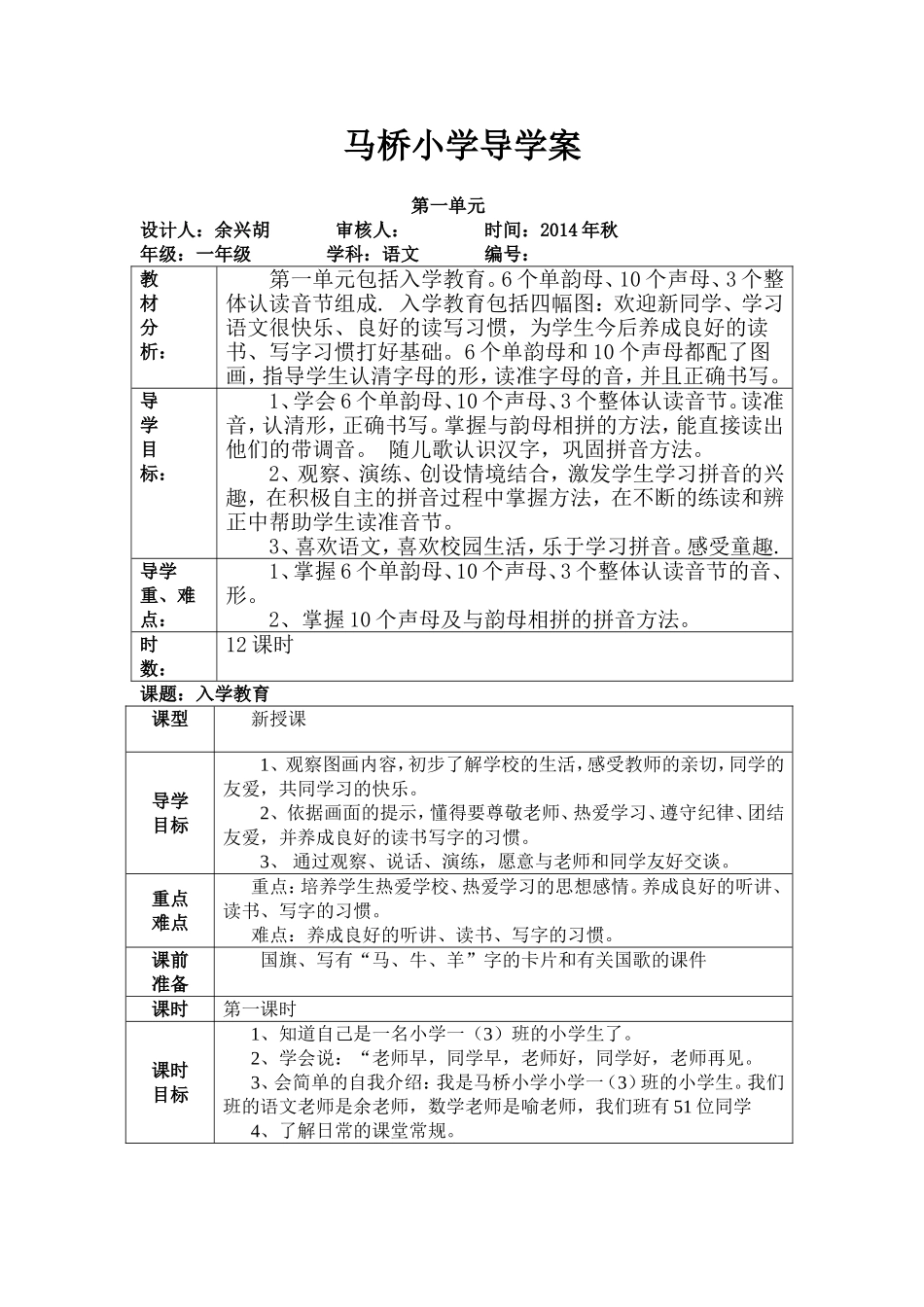 汉语拼音第一单元_第1页