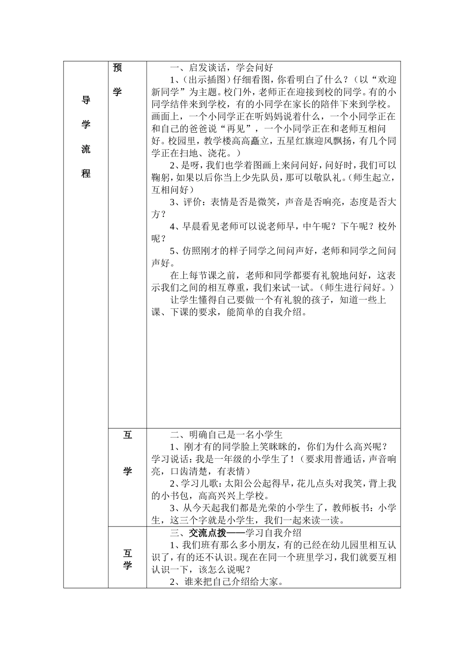 汉语拼音第一单元_第2页