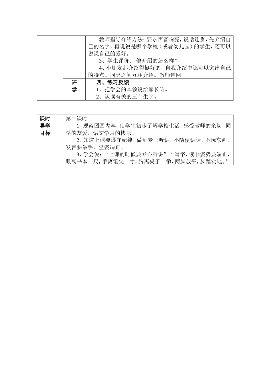 汉语拼音第一单元_第3页