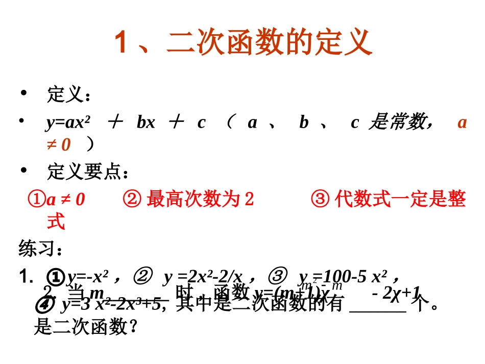 初中二次函数总复习课件_第2页