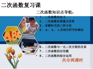 初中二次函数总复习课件