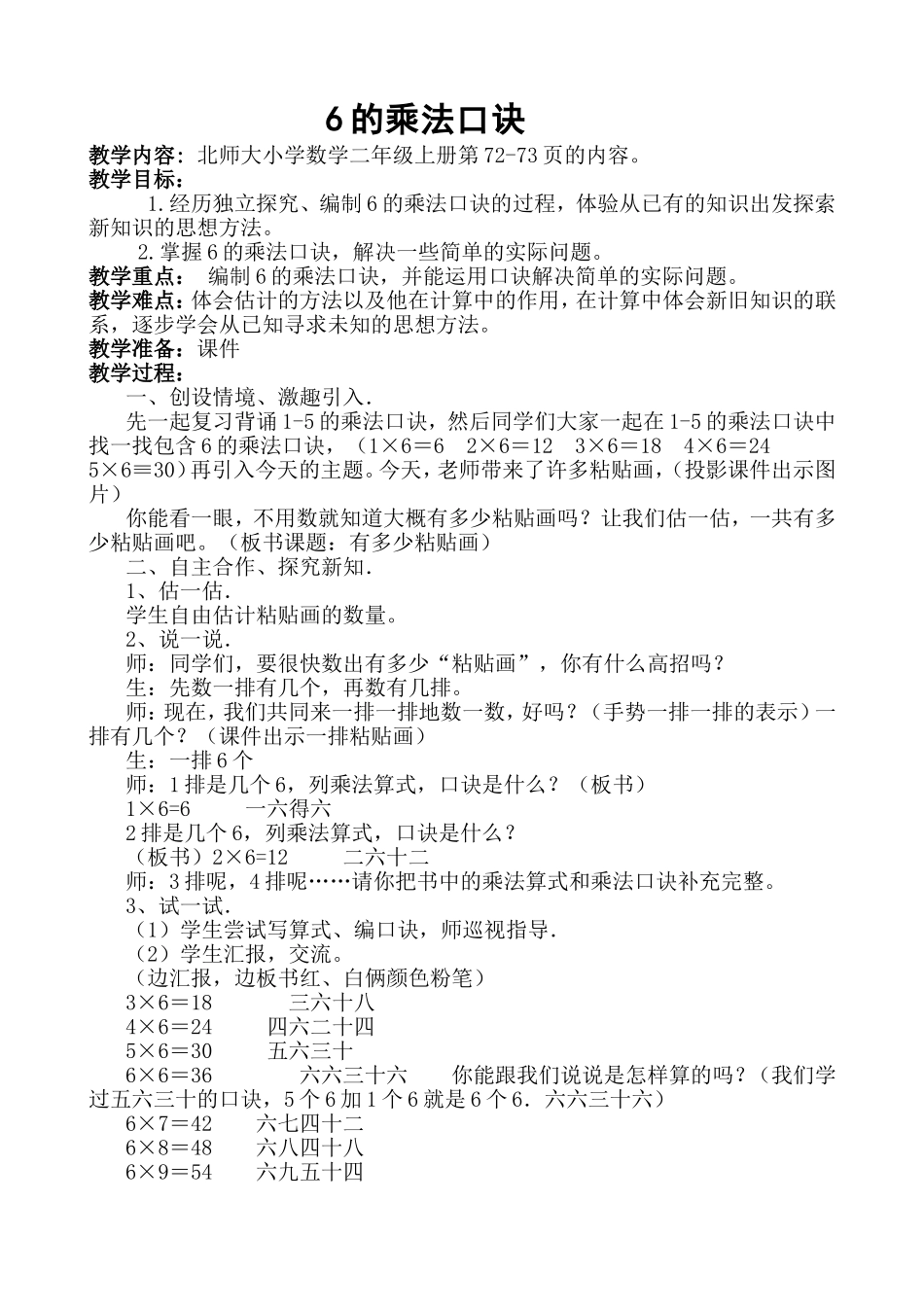 北师大版小学二年级数学上册有多少粘贴画教学设计_第1页