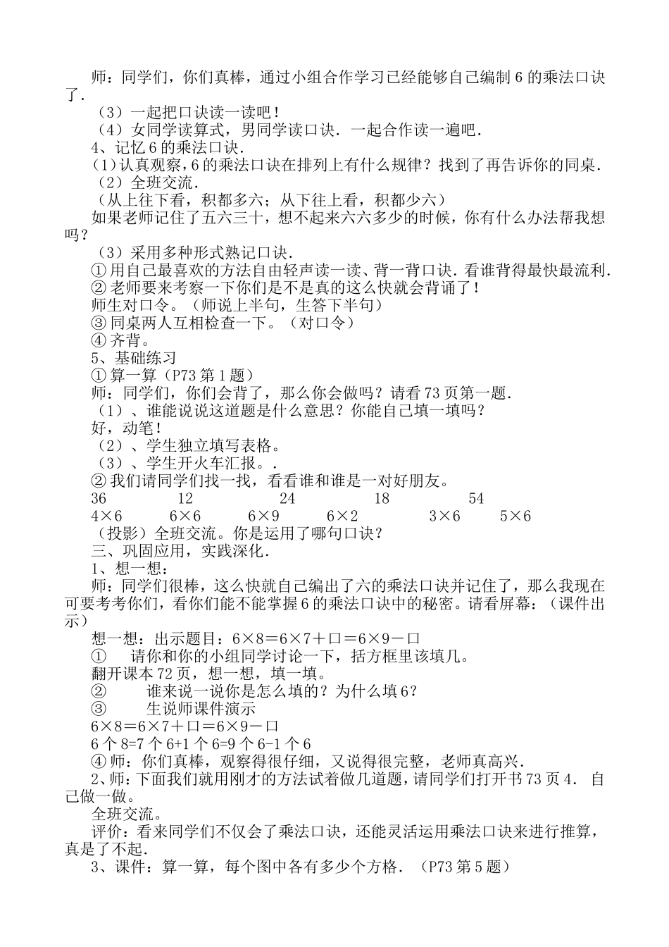 北师大版小学二年级数学上册有多少粘贴画教学设计_第2页