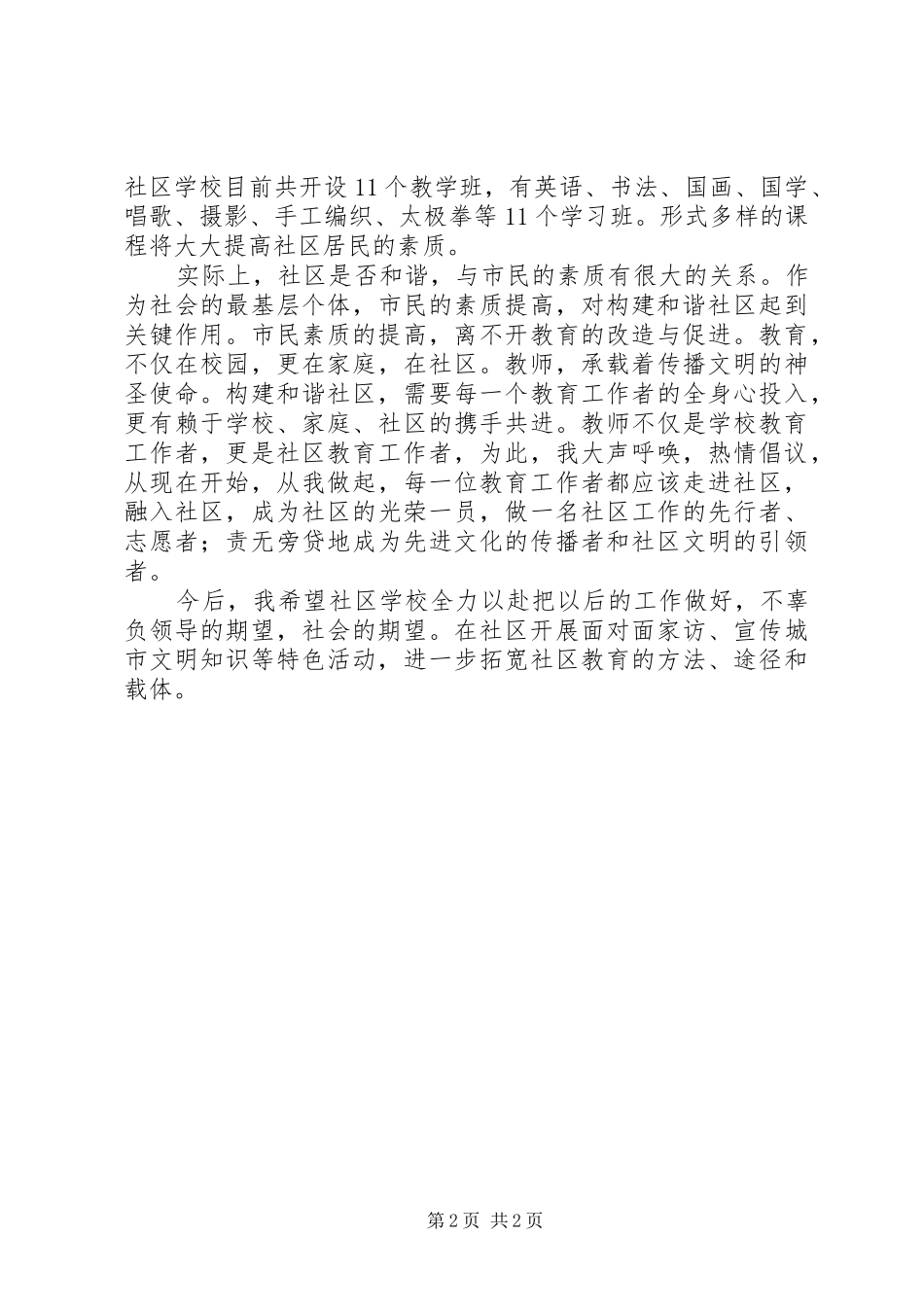 街道党工委副书记讲话发言稿_第2页