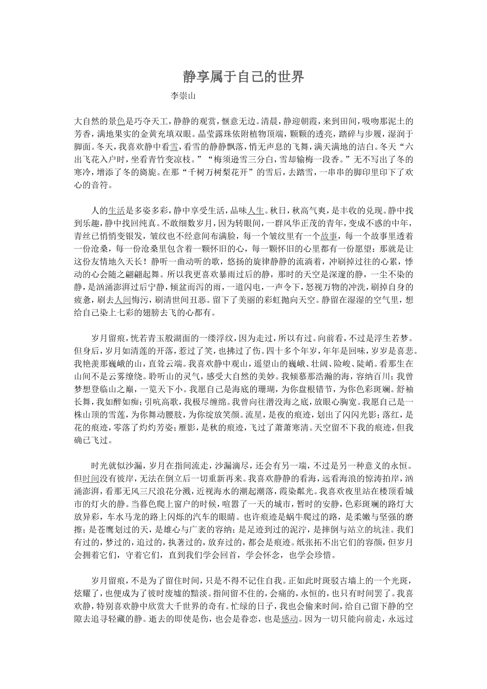 静享属于自己的世界_第1页