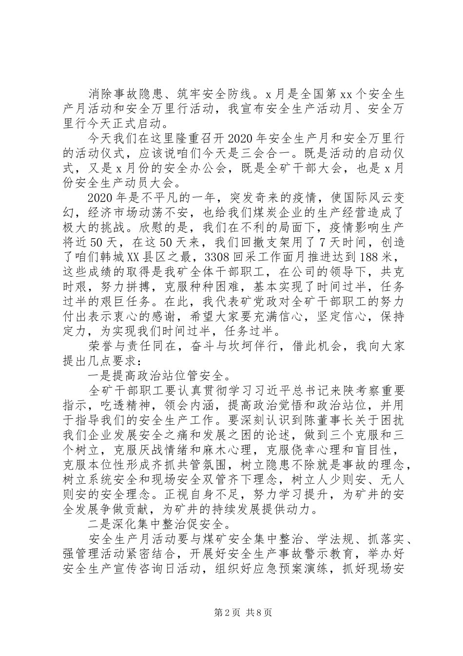 安全生产活动启动仪式讲话发言稿3篇_第2页