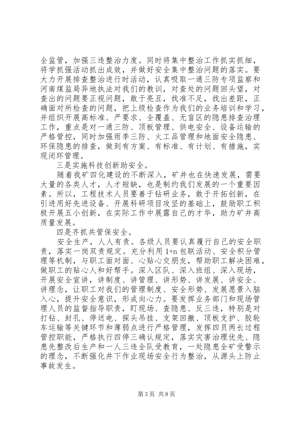 安全生产活动启动仪式讲话发言稿3篇_第3页
