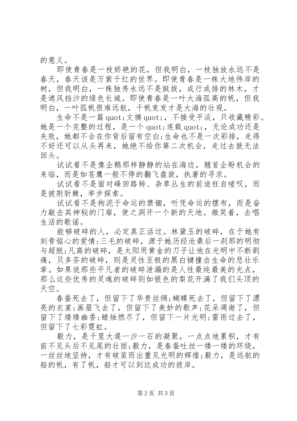 精彩演讲稿开头方式集锦_第2页