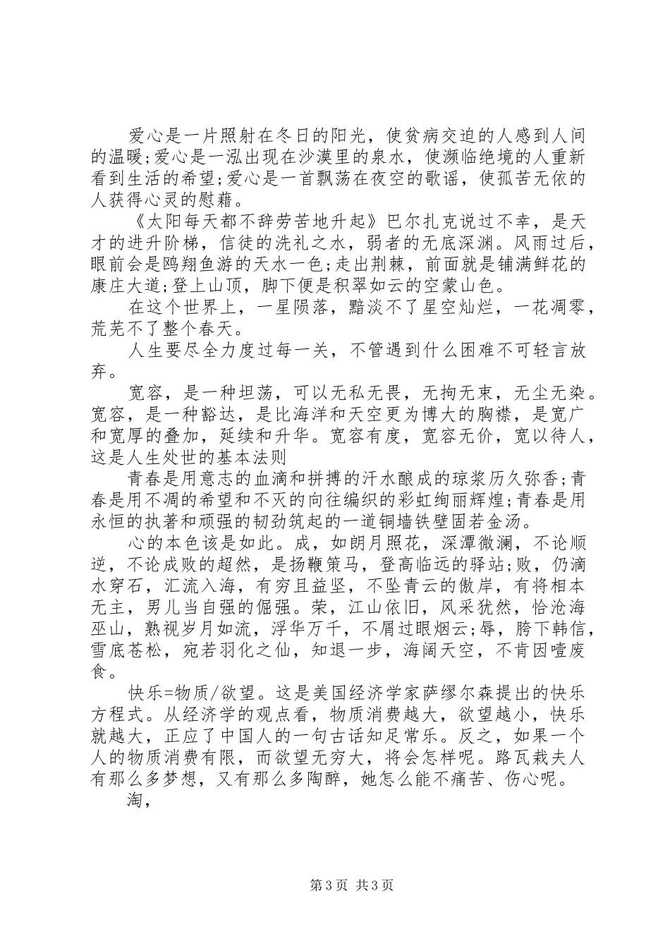 精彩演讲稿开头方式集锦_第3页