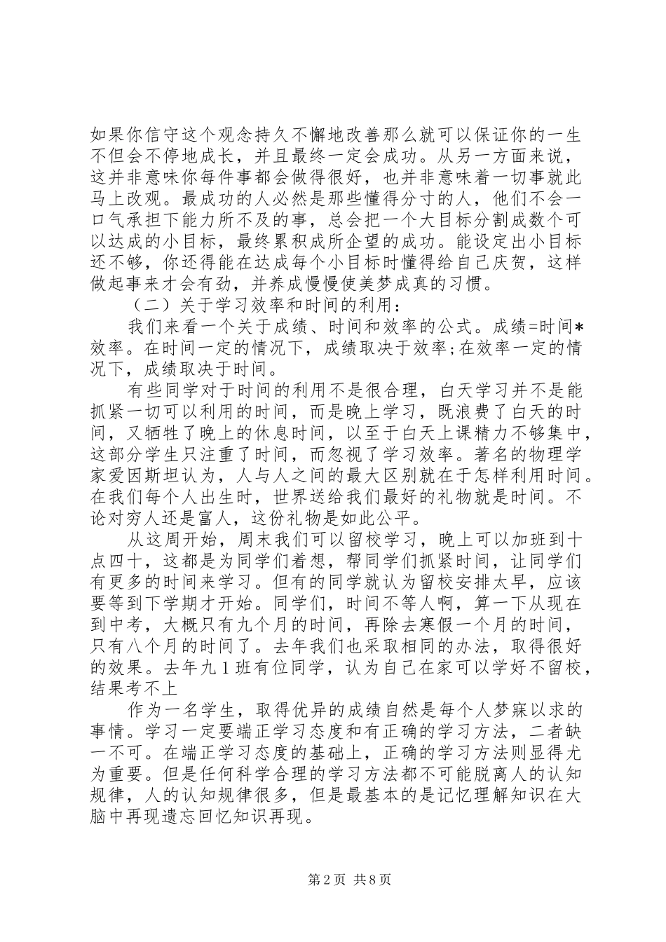 XX年优生会议讲话发言稿_第2页