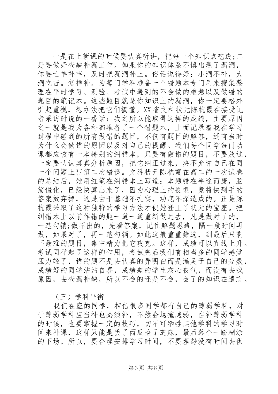 XX年优生会议讲话发言稿_第3页