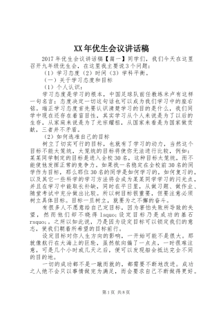 XX年优生会议讲话发言稿