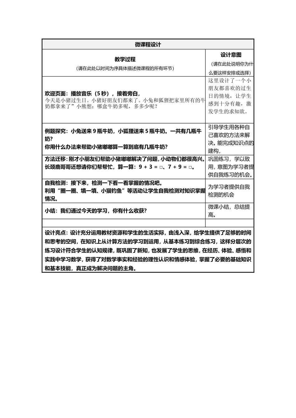 《有几瓶牛奶》微课设计方案模板_第2页