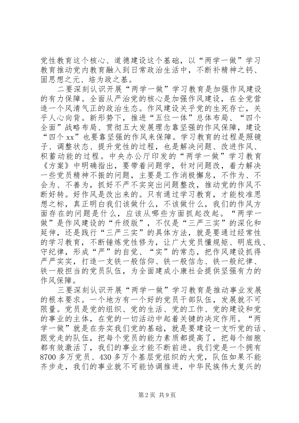 工商局“两学一做”学习教育动员会议的的讲话稿_第2页