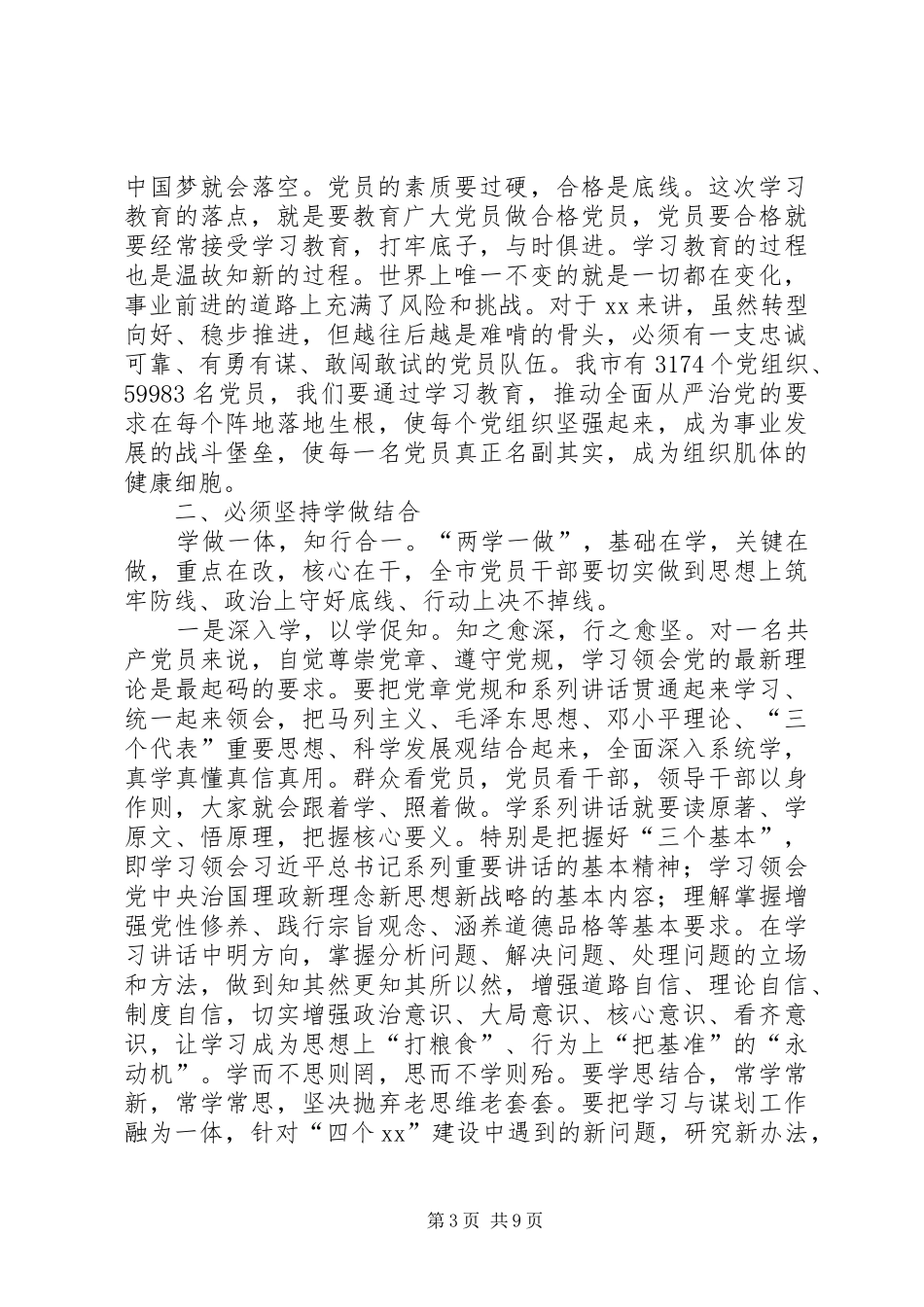 工商局“两学一做”学习教育动员会议的的讲话稿_第3页