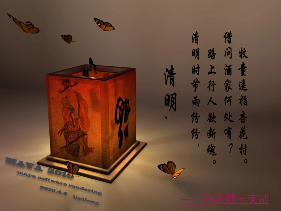 清明节活动幻灯片_第1页