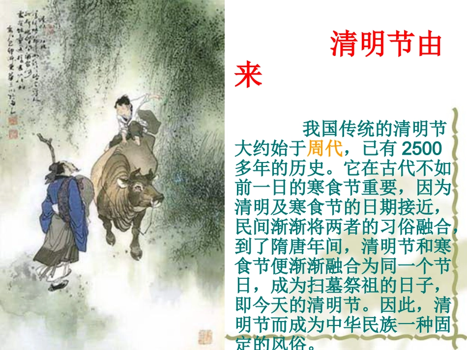 清明节活动幻灯片_第2页