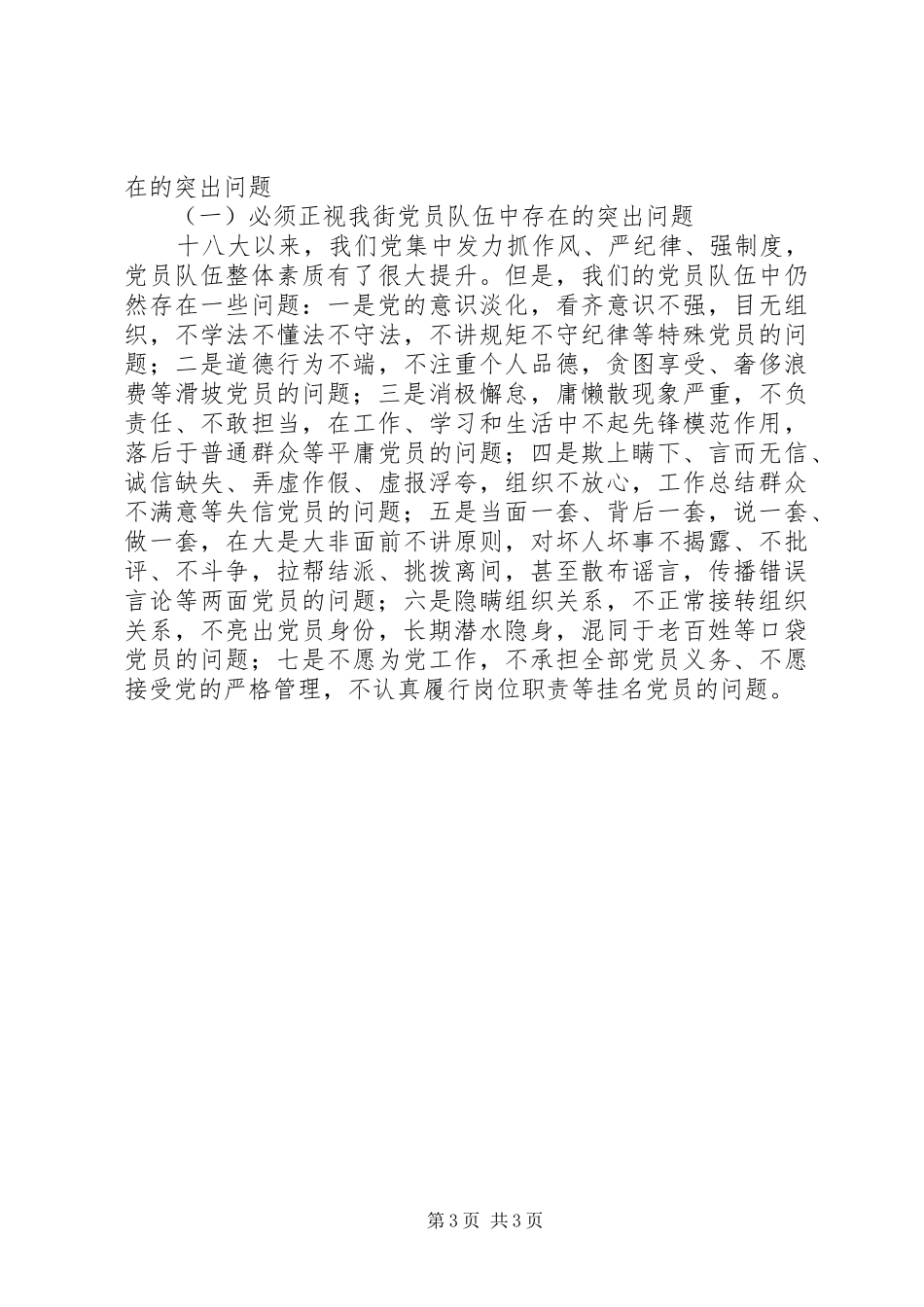 街道“两学一做”学习教育动员会讲话发言稿_第3页