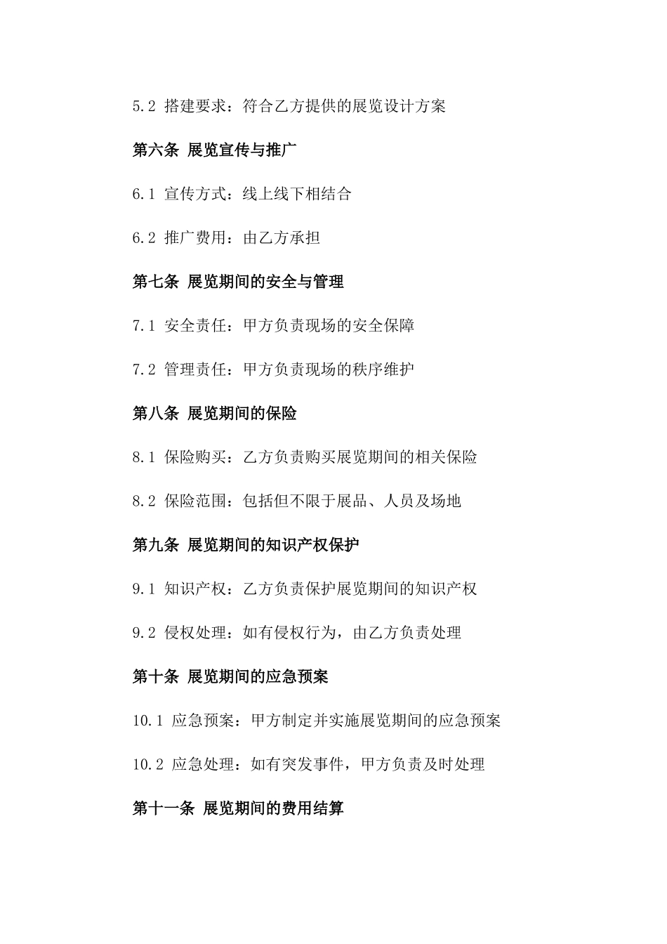 2024年临时展览场地租用条款_第3页