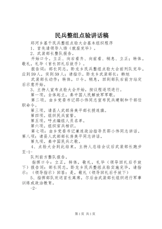 民兵整组点验的讲话发言稿
